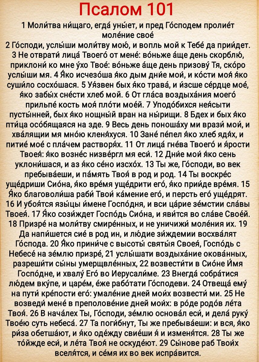 Псалом 101 - когда руки опустились, при унынии, трудностях и бедах. В чём  сила псалма, когда ещё читают. Слушать и читать | Наташа Копина | Дзен