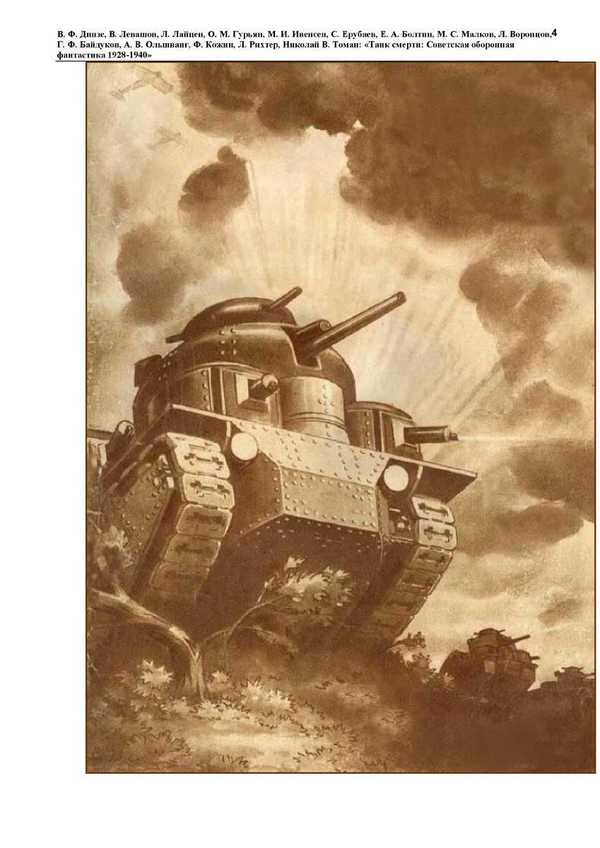 Советские фантастические танки