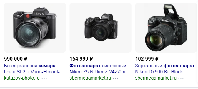 Скриншот из поисковика по запросу "Какой фотоаппарат купить профессионалу". Как можно заметить, цены сильно разнятся