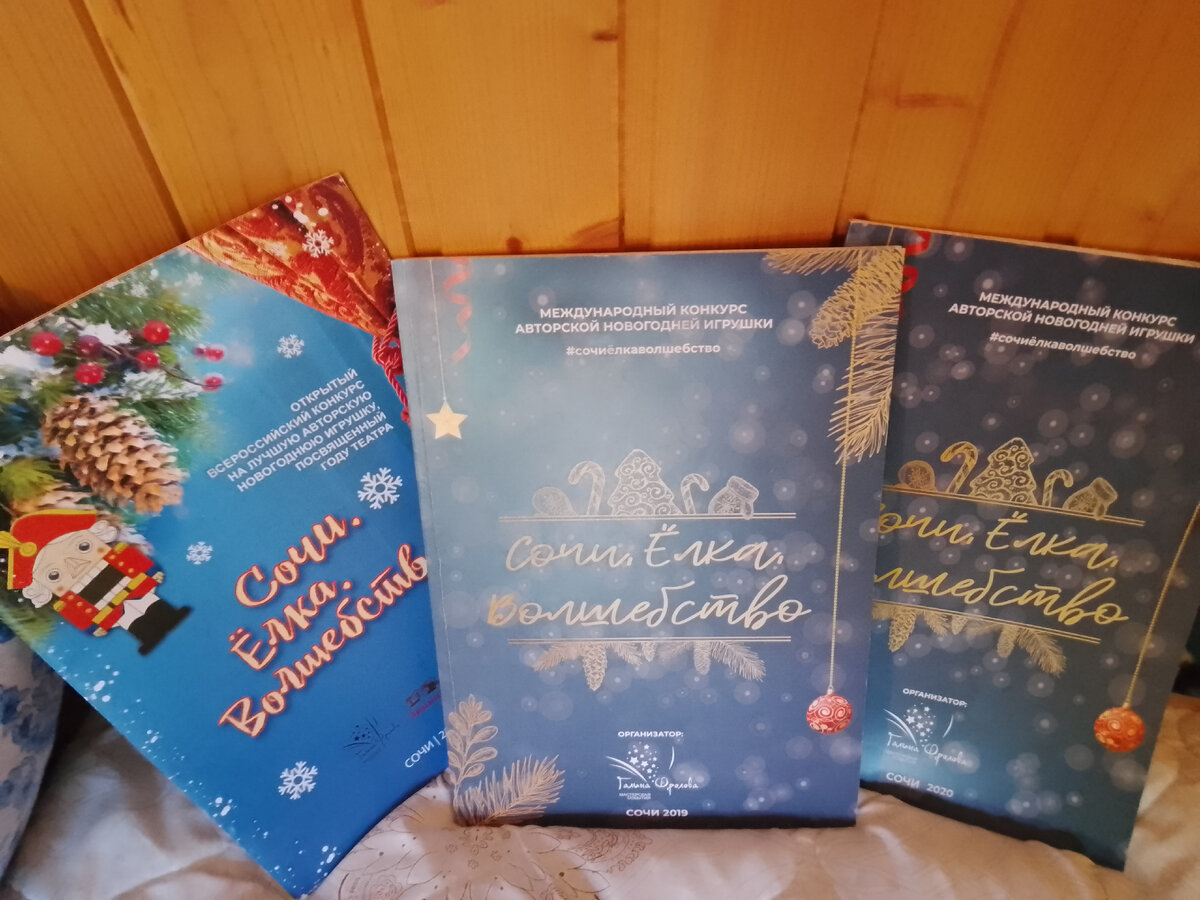 По итогам каждого конкурса выходит цветной каталог. В нем представлены фото и описания каждой игрушки и мастера-участника.