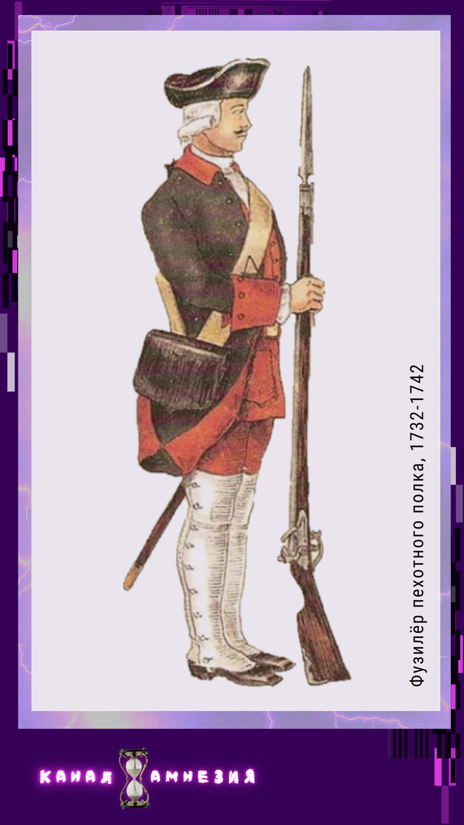 Фузилер пехотного полка, 1732-1742 