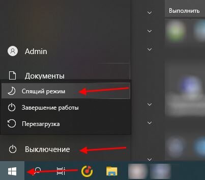 Что лучше: выключать компьютер или отправлять в спящий режим?