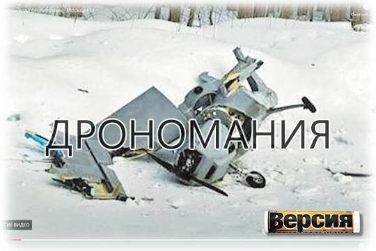    Дрономания