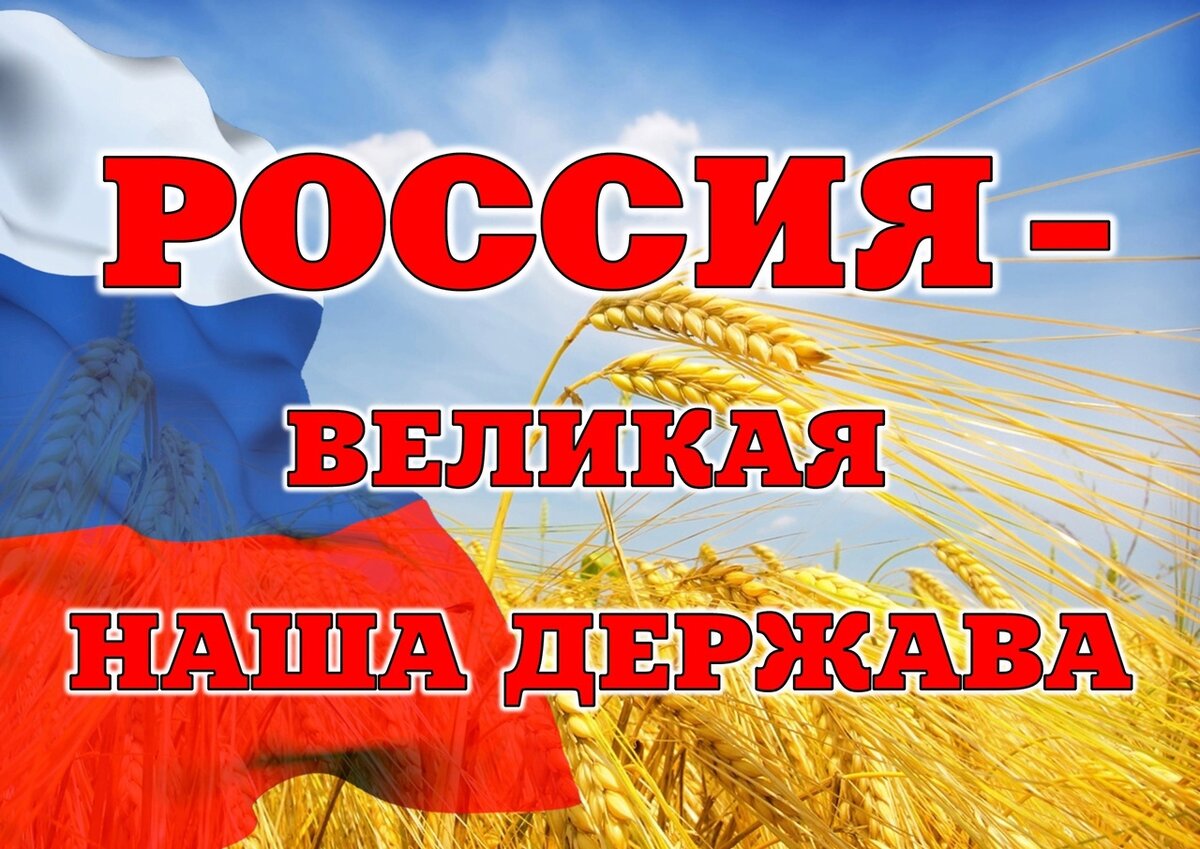Проект на тему россия великая держава 4 класс литературное чтение проект стр 92 93