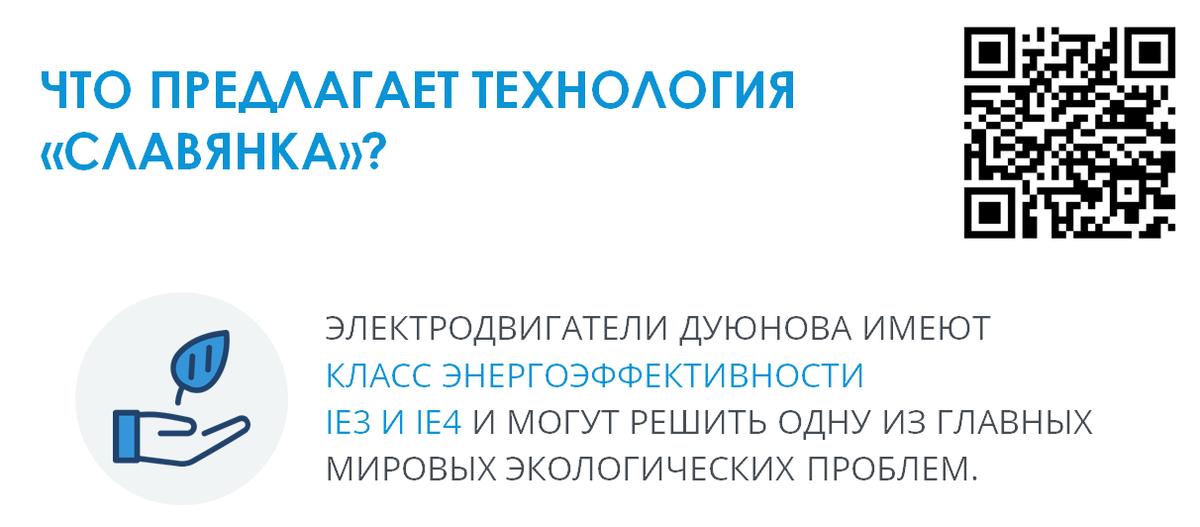 Энергоэффективные решения Дуюнова сегодня особенно востребованы во всем мире