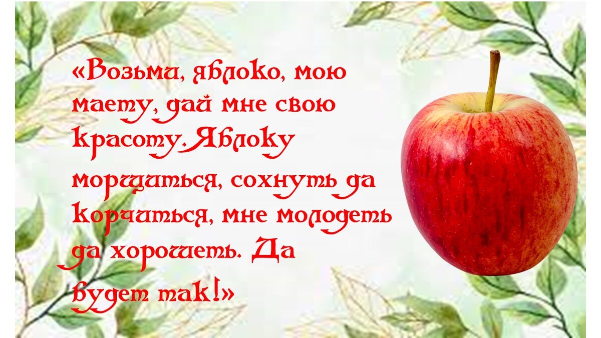 🍎В вашем доме всегда должно быть яблоко🍏. | Эзотерика/Магия Рун | Дзен