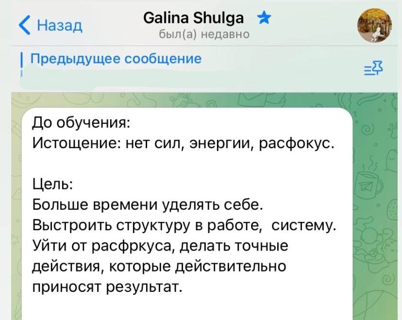 Скрин из переписки с Галиной