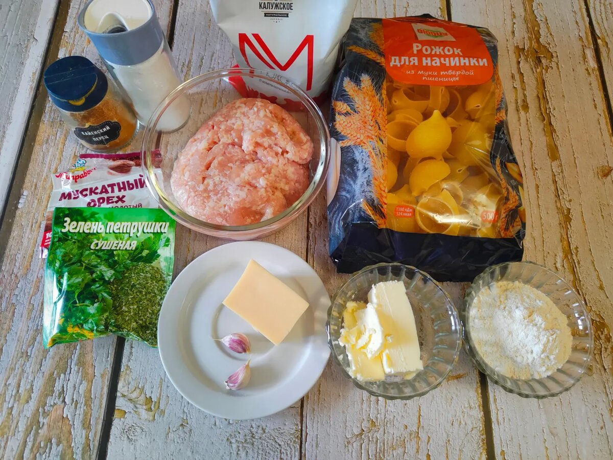 Не согласна с производителем, это всё же скорее ракушки, а не рожки 😋