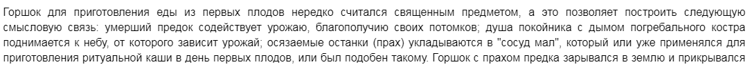 Мыслители Максимов и Лосев объясняют появление урн тем, что потомки скотоводов-«ямников» («курганников») заимствовали земледельческую философию местных. Дело в том, что именно в эпоху зарождения этой культуры потомки «ямников» и стали аграриями. Кстати, половина носителей культуры долгое время все еще насыпала над урнами курганы!!! https://clck.ru/33Lcuv 