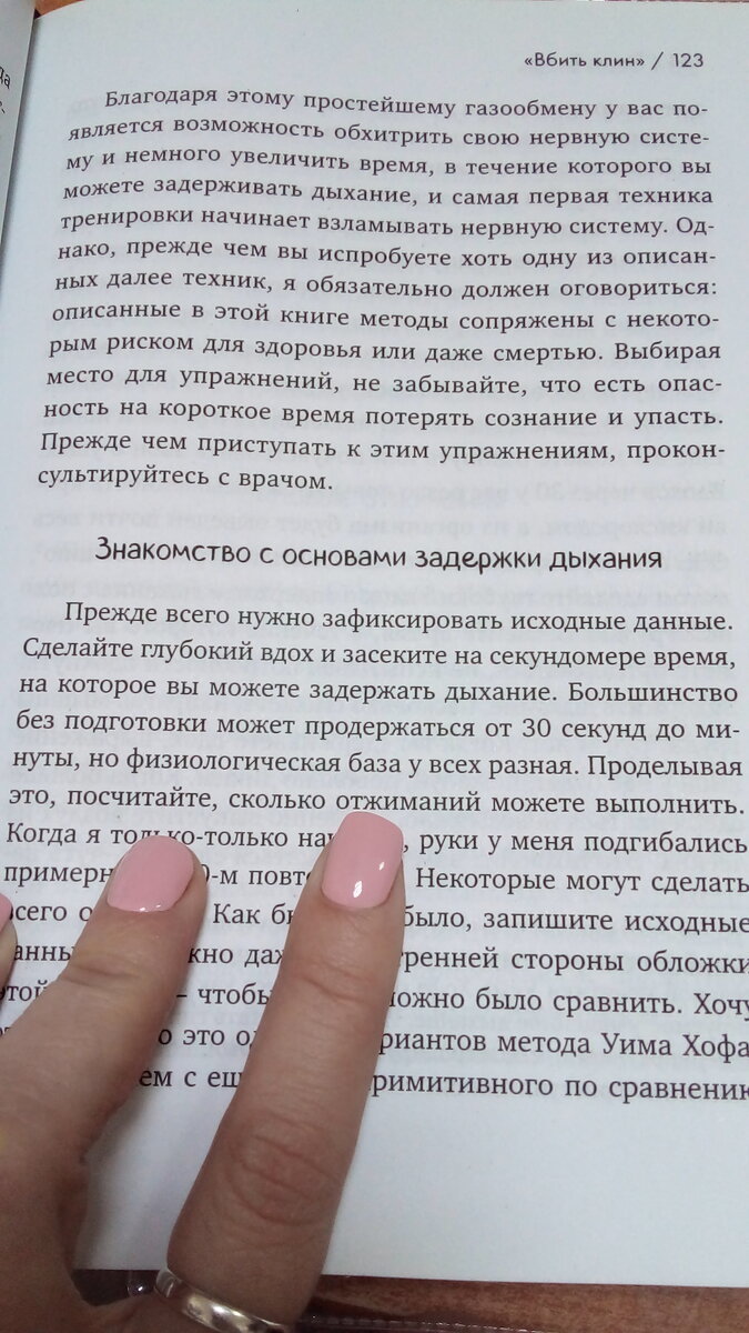 Дыхание. Холод. Медитация.