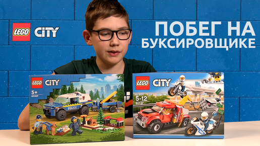 Timka LEGO City set 60137 (Tow Truck Trouble / Побег на буксировщике).