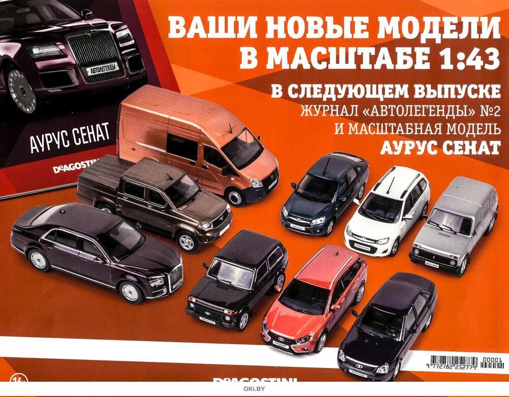 Автолегенды новая эпоха. Автолегенды новая эпоха на дорогах России. Автолегенды новая эпоха УАЗ профи. Автолегенды новая эпоха Газель Некст.