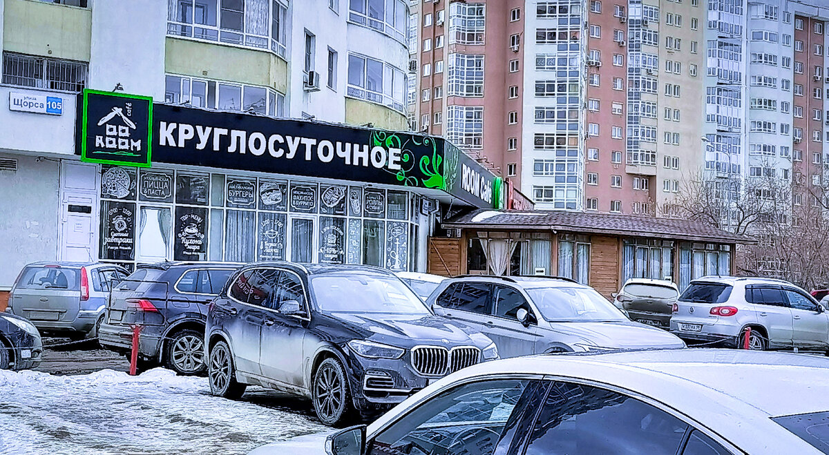 Кафе Room-Cafe, г.Екатеринбург, ул.Щорса,105, 1 этаж