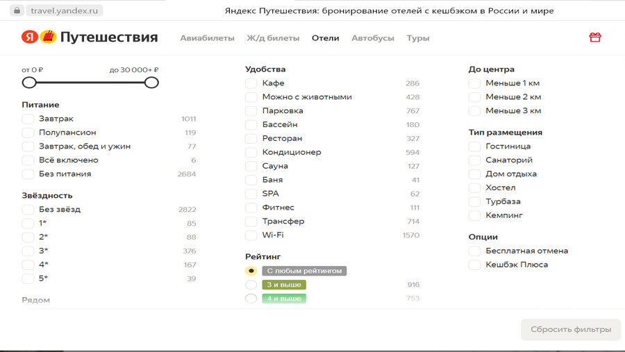 Параметры поиска подходящего варианта, которые можно задать на сервисе Яндекс Путешествия Сергей Махлов?
