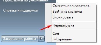      Меню раздела завершения работы компьютера на примере функционала Windows 7.