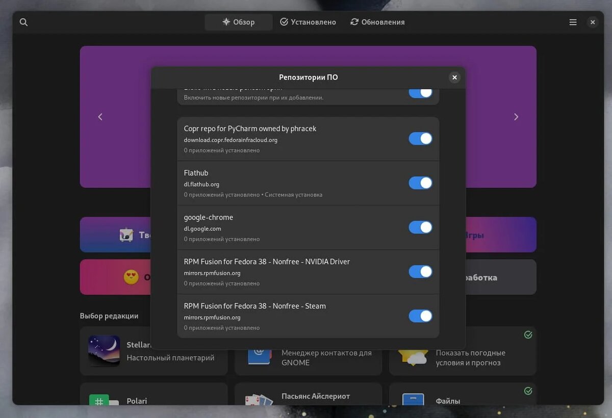 Поддержка Flathub в Fedora 38