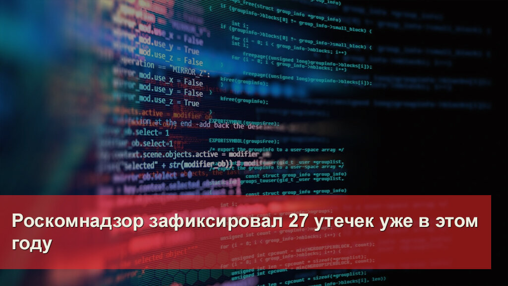 Утечка 500 млн записей. Утечка информации КС.