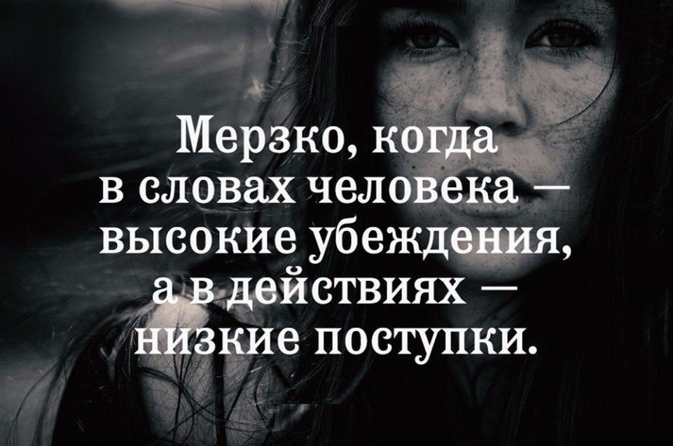 Человек становится противен. Цитаты о гнилых людях и подлых. Цитаты про гнилых людей со смыслом. Цитаты про подлых людей со смыслом. Высказывания о гнилых людях.