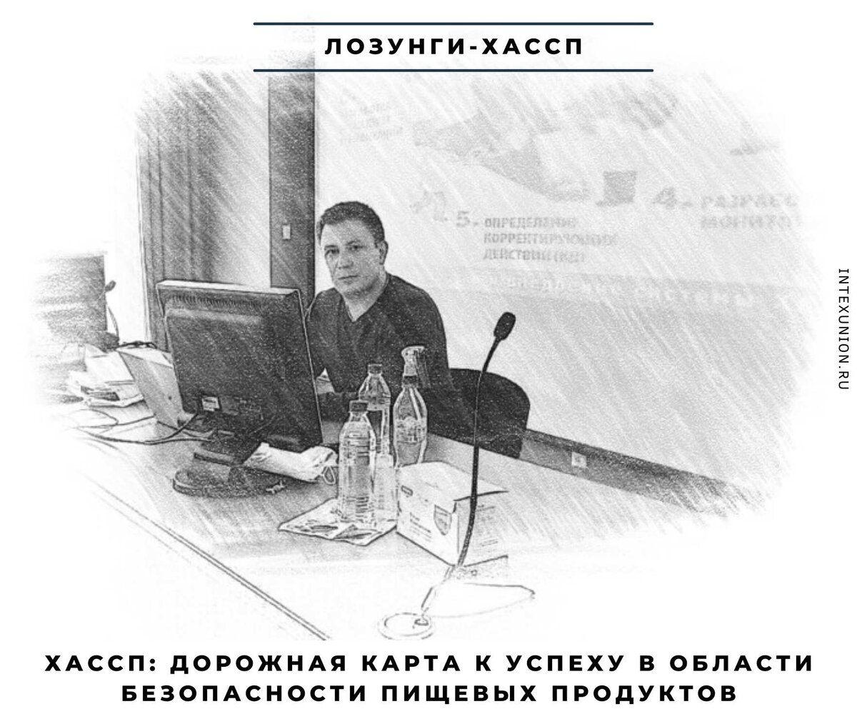 ХАССП: ДОРОЖНАЯ КАРТА К УСПЕХУ В ОБЛАСТИ БЕЗОПАСНОСТИ ПИЩЕВЫХ ПРОДУКТОВ