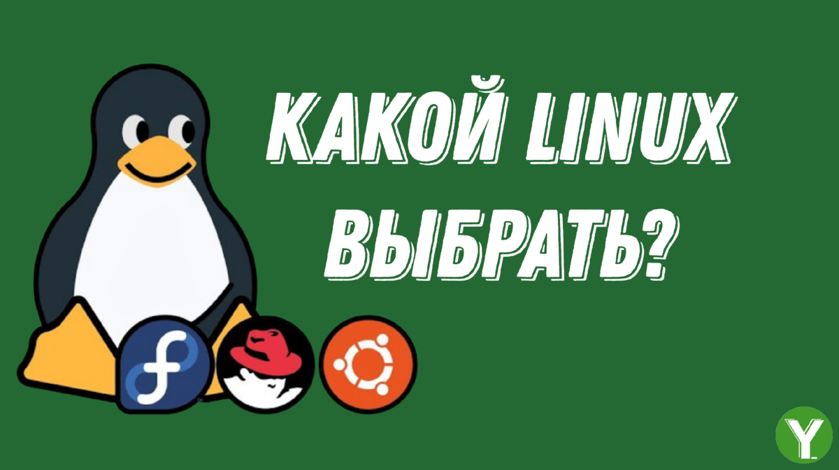 Какой linux выбрать для мультимедиа