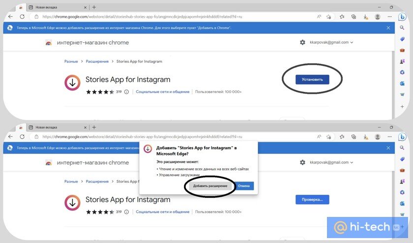    После установки появится уведомление «Расширение Stories App for Instagram* добавлено в браузер». Здесь же, в магазине Chrome, программу для бесплатного и анонимного просмотра историй можно удалить.