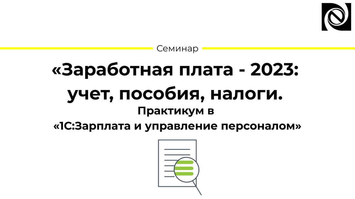 Учет заработной платы 2023. Минимальная зарплата в 2023.