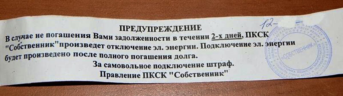 Акт на отключение электроэнергии за неуплату образец в снт