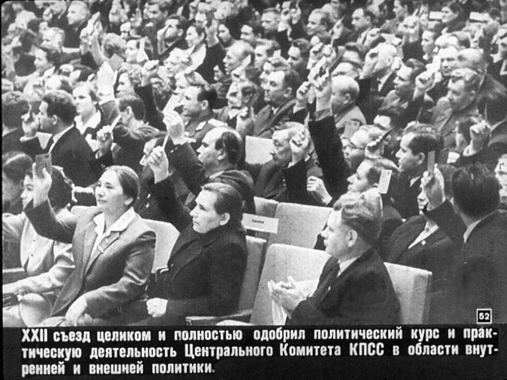 Съезд и пленум партии. 20 Съезд ЦК КПСС. XXII съезд КПСС 1961 Г. 22 Съезд партии КПСС Хрущев. Съезд КПСС голосование.