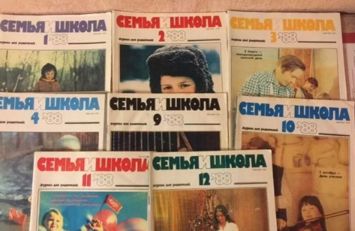 Журнал юрга. Журнал семья и школа СССР. Журнал семья и школа архив. Старые журналы семья и школа. Журнал семья и школа 1985