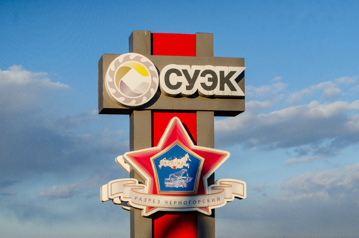 Черногорск угольная Черногорск угольная
