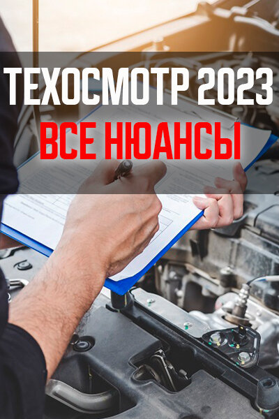 где проходить техосмотр в 2023. где проходить техосмотр в 2023. диагностическая карта q5. технический осмотр автомобиля. где проходить техосмотр в 2023.