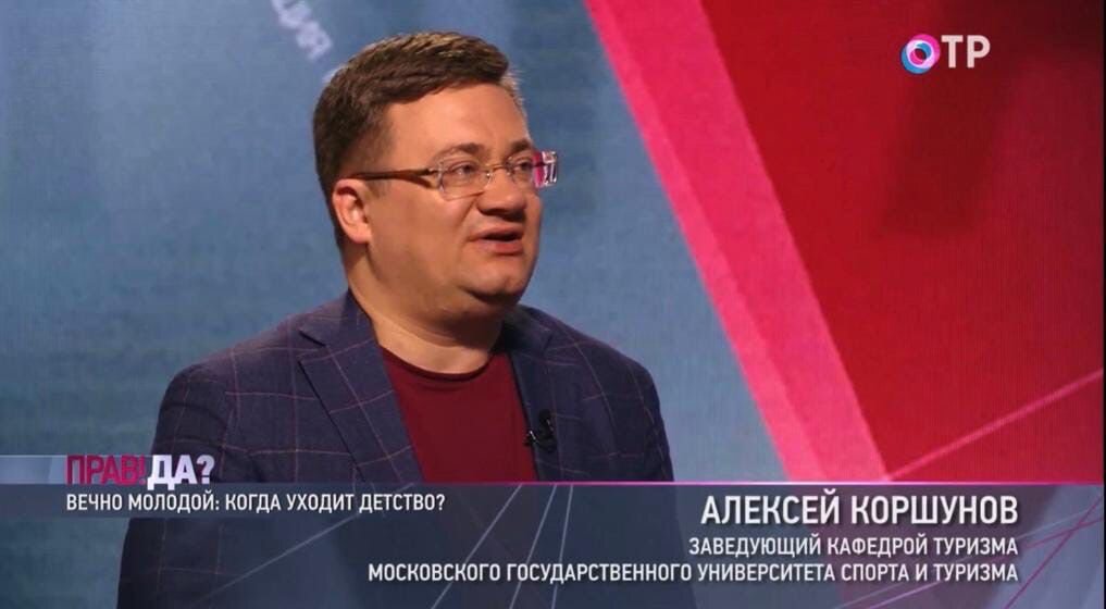     Алексей Коршунов, заведующий кафедрой туризма Московского государственного университета спорта и туризма Фото: предоставлено экспертом moderator