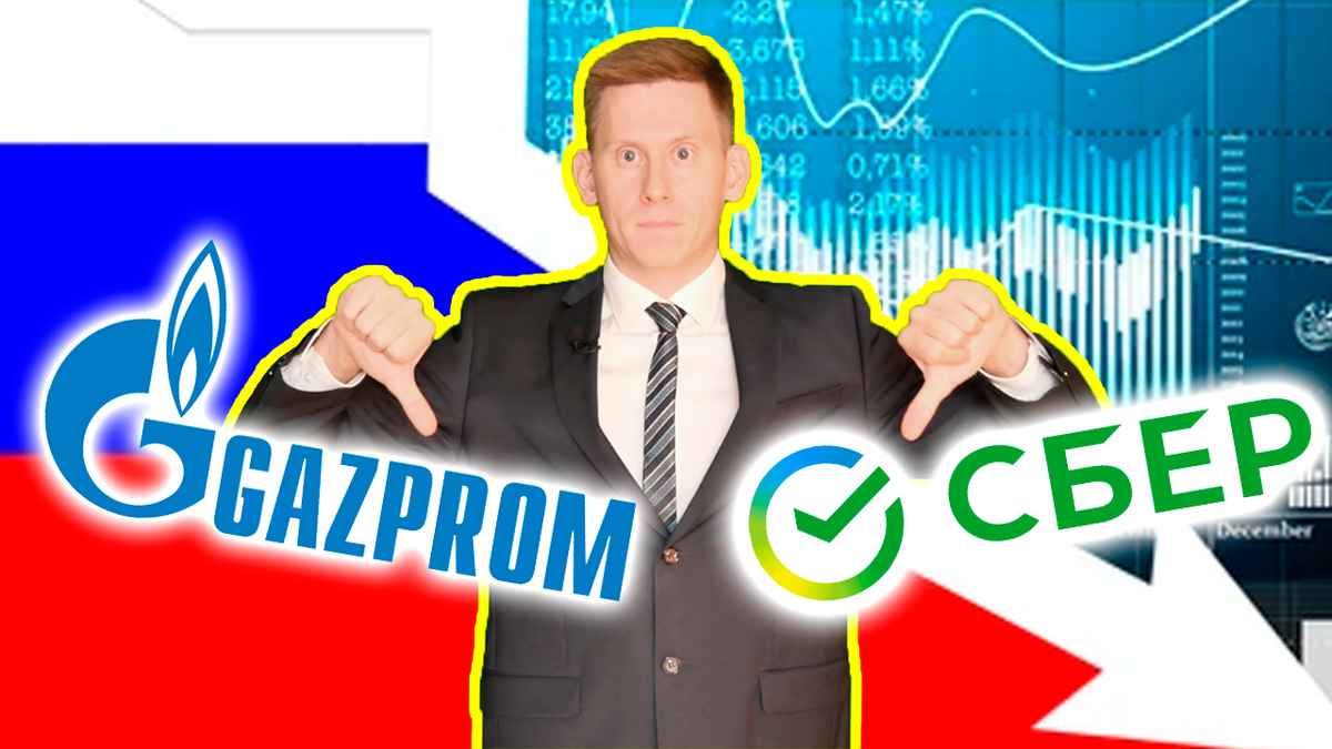 Акции Газпрома и Сбербанка. Что будет с российскими акциями? | Жизнь на ...