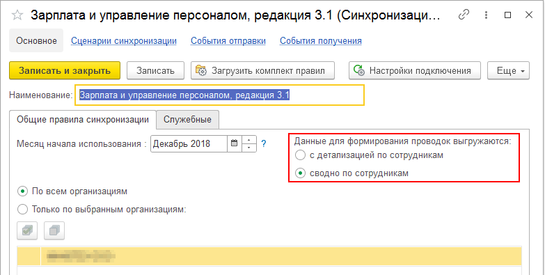 Как настроить синхронизацию зуп и бухгалтерии. Синхронизация бухгалтерии и зарплаты. Синхронизация 1с. Настройка обмена ЗУП И БП 3.0. Настройка синхронизации 1с между БП И ЗУП Фреш.