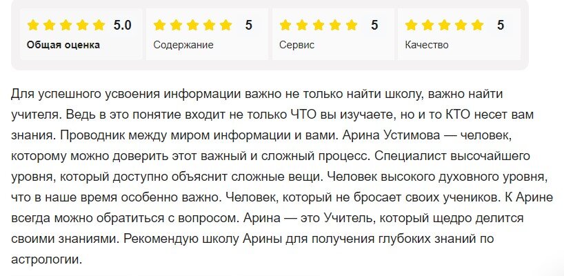 обучение на астролога

