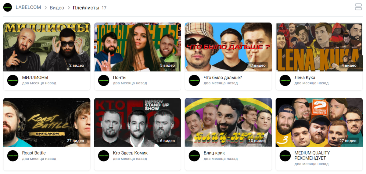 LABELCOM удалили все видео с Ютуба. Где теперь смотреть ЧБД, Созвон и ...