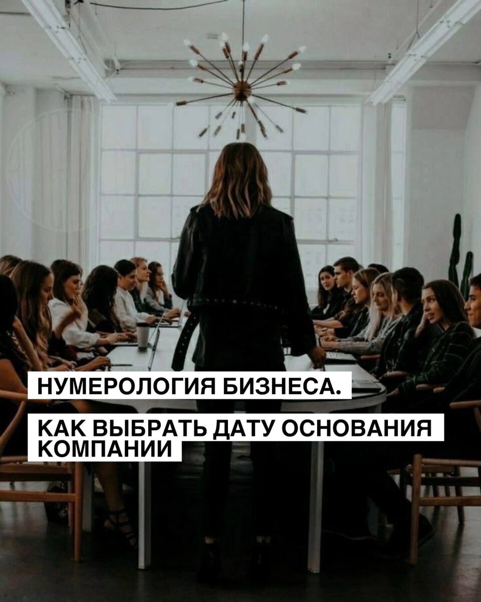 нумерология для бизнеса