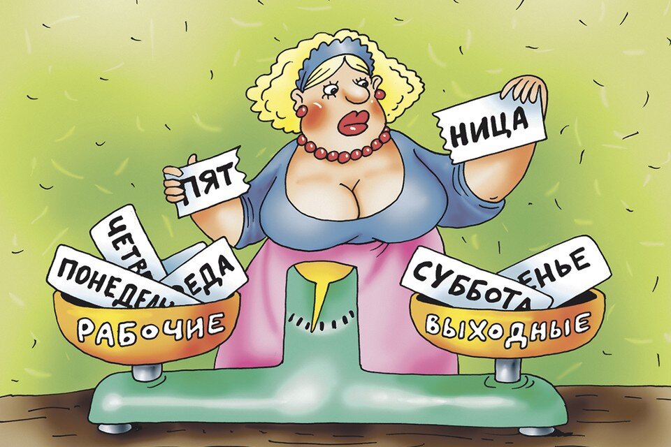     Вопрос дня: Нужен ли на неделе сокращенный рабочий день? Екатерина МАРТИНОВИЧ