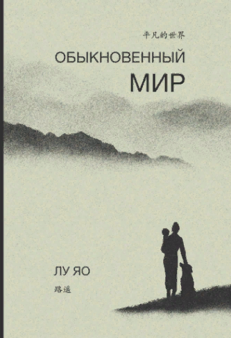 Романы о Китае, которые я хочу почитать