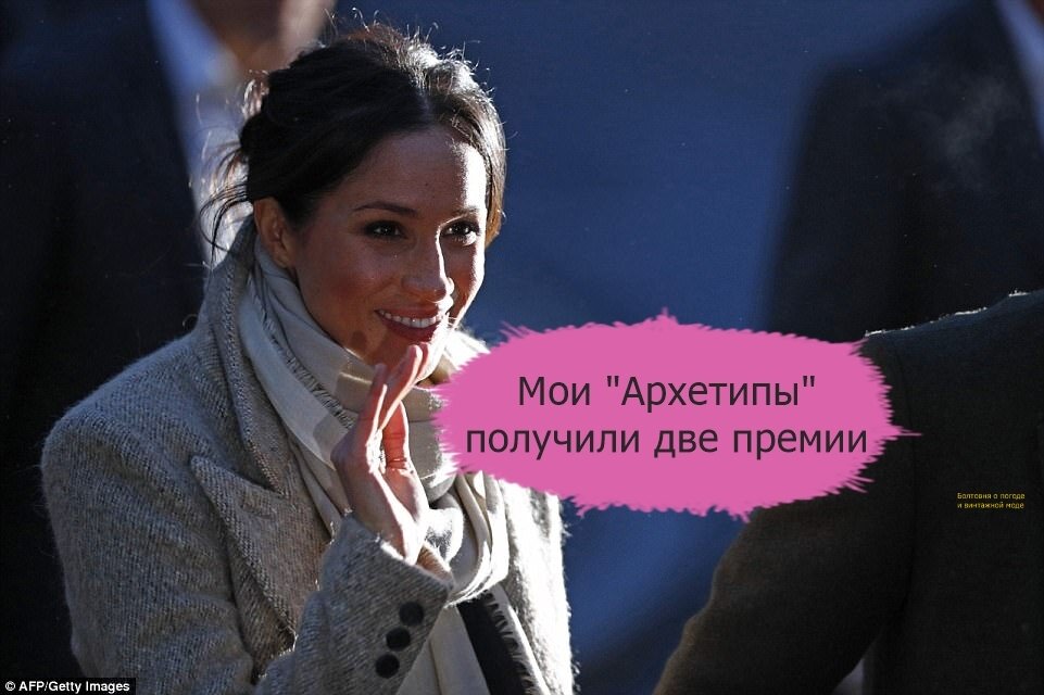 Подкасты Меган получили широкое признание