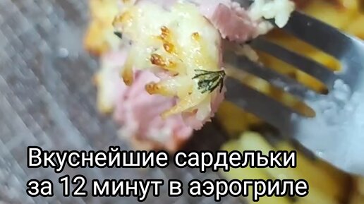 Экспресс-шашлычки в аэрогриле