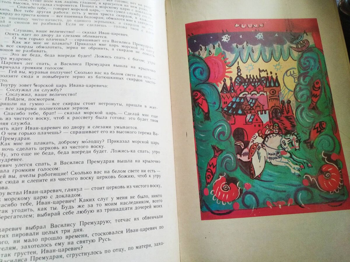 Моя детская книга со сказками. Народные русские сказки из сборника А.Н. Афанасьева