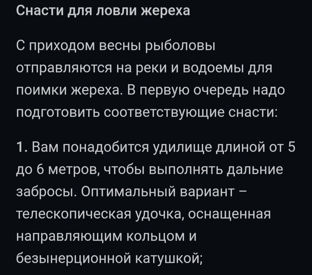 Здесь предлагают ловить жереха удочкой 5-6метров. Спиннинг??? Какой спиннинг??? Не, не слышал!!!