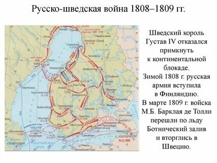 Когда Швеция еще не была нейтральной. А Финляндии тогда вообще не было