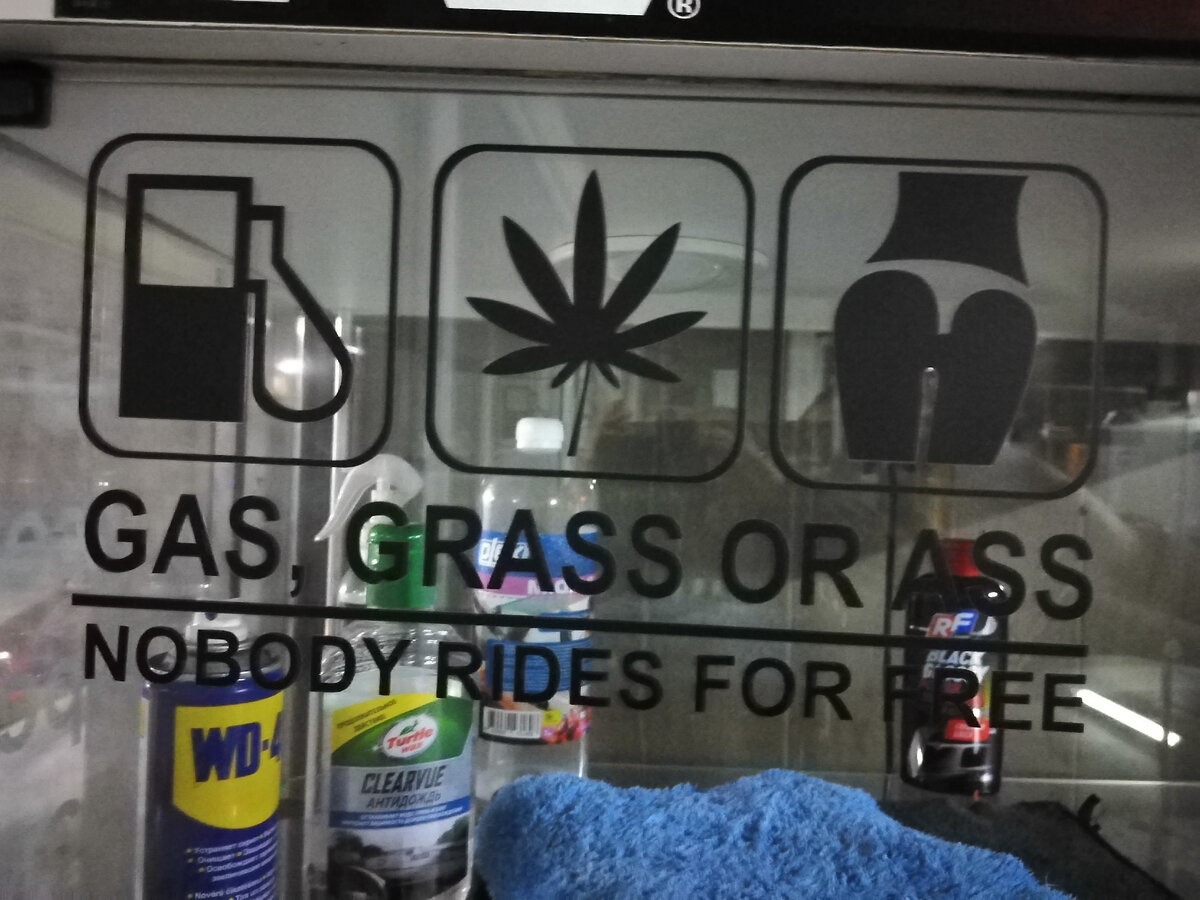 Бензин, трава или задница - никто не ездит бесплатно. 