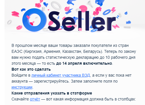 OZON стат форма