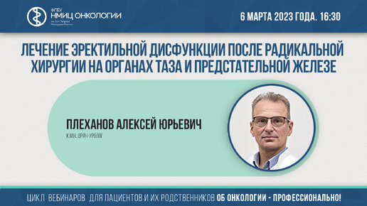 🔥Лечение эректильной дисфункции после радикальной хирургии на органах таза и предстательной железе🔥