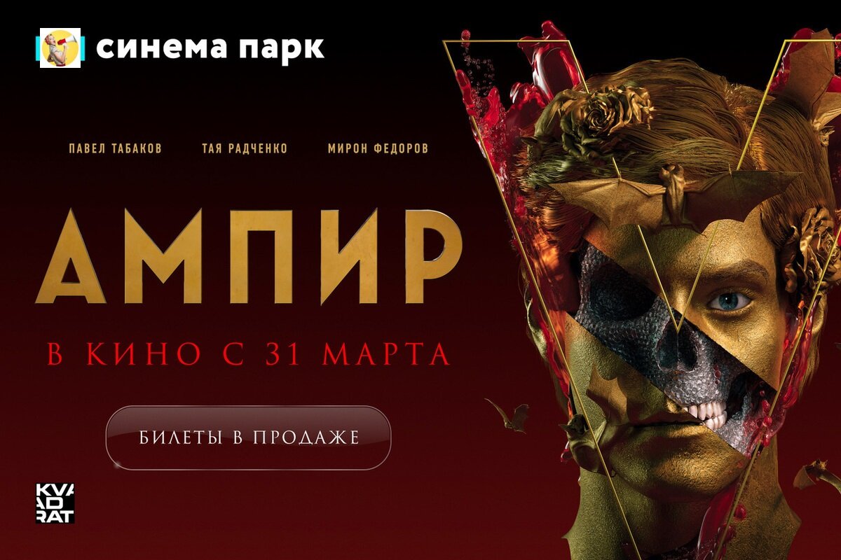 Афиша фильма Ампир V 