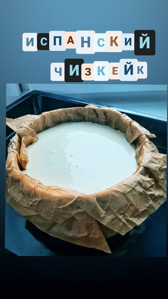Взбиваем в большой ёмкости творожный сыр с сахаром на небольшой скорости, далее по одному добавляем яйца, постепенно взбивая, дальше вливаем жирные сливки, все это соединяем воедино, после этого кладём муку, перемешиваем до однородности на слабой скорости. После этого всего вливаем нашу смесь в форму и убираем в духовку для запекания. После готовности вынимаем чизкейк, полностью остужаем и далее держим в холодильнике 5-6 часов. Достаём и наслаждаемся! 🥰