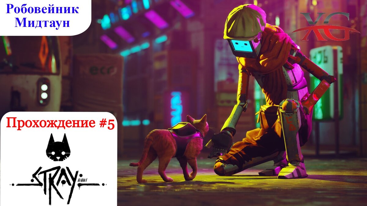 Каска рабочего stray. Найти каску рабочего stray. Где взять каску рабочего в stray. Найти каску рабочего stray. Каска рабочего stray.